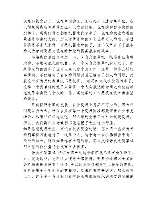 背负式割草机的好处