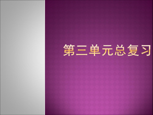 小学一年级下册语文第三单元总复习
