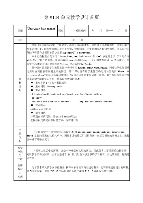 牛津5b一模块4单元教案.doc