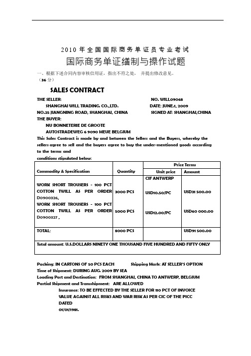 2010年6月单证员操作试题及答案 (2)