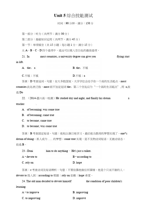 【成才之路】高中英语人教版必修2同步练习：Unit5综合技能测试.docx