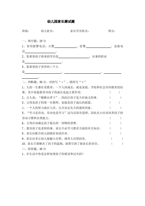 家长学校家长测试题