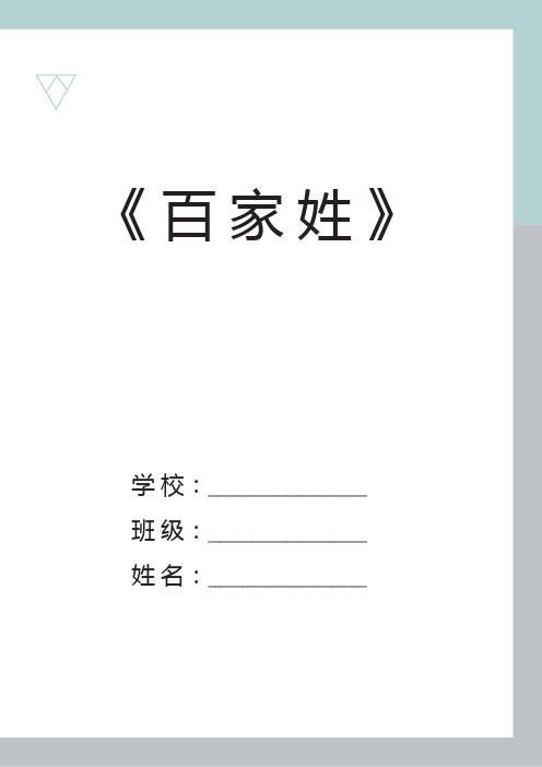 2020年《百家姓》全文拼音“彩色”版(一年级A4纸打印)