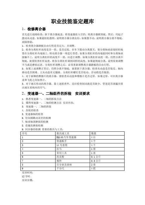 汽修中级职业技能鉴定题库