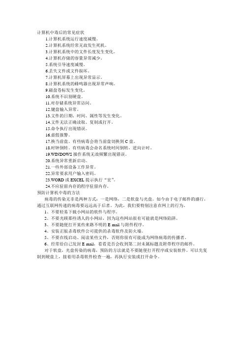 计算机中毒后的常见症状