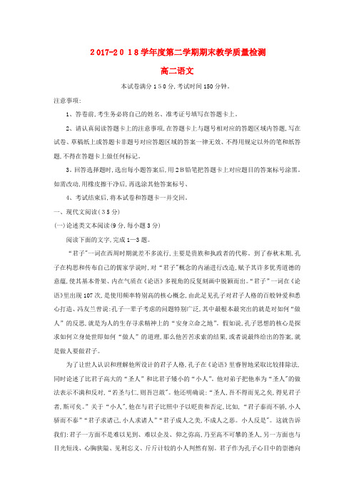 高二语文下学期期末考试试题