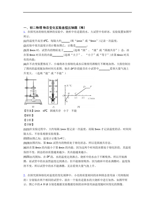 武汉华一寄中学物理物态变化实验检测题(Word版 含答案)