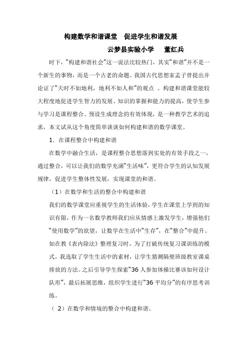 论文《构建数学和谐课堂__促进学生和谐发展》
