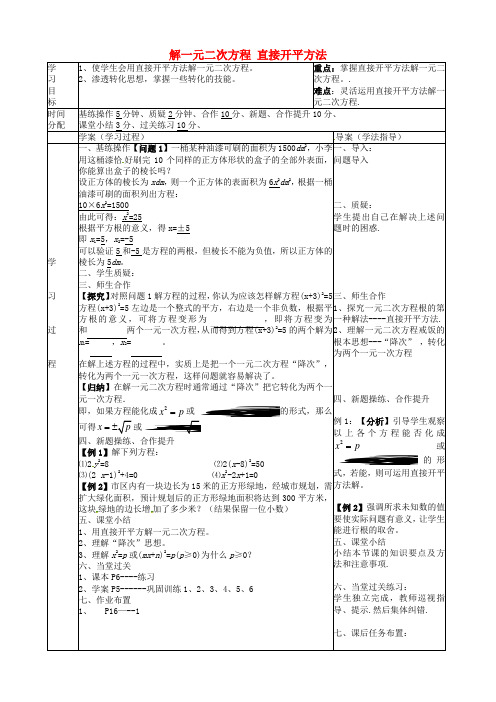 九年级数学上册 第21章《解一元二次方程 直接开平方法》导学案(新版)新人教版