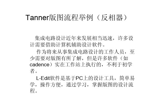 tanner设计规则