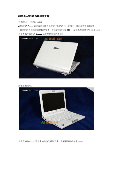 ASUS-EeePC900拆解详细资料!