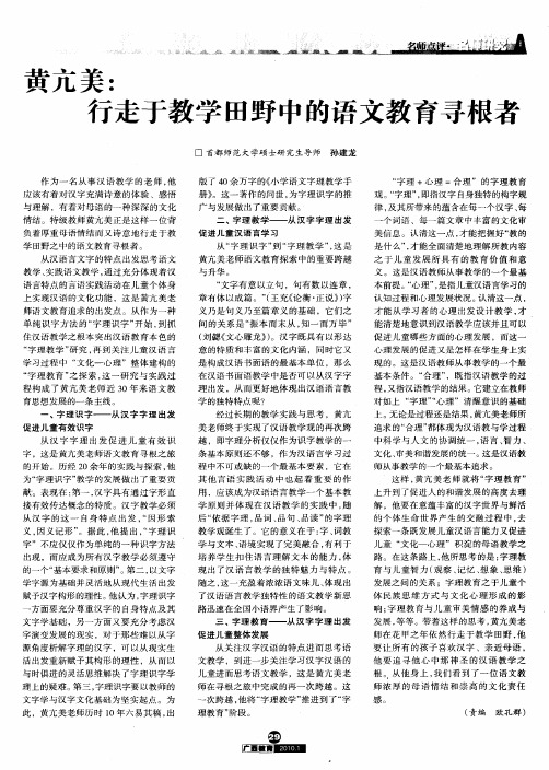 黄亢美：行走于教学田野中的语文教育寻根者