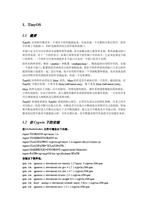 TinyOS在windows中安装步骤