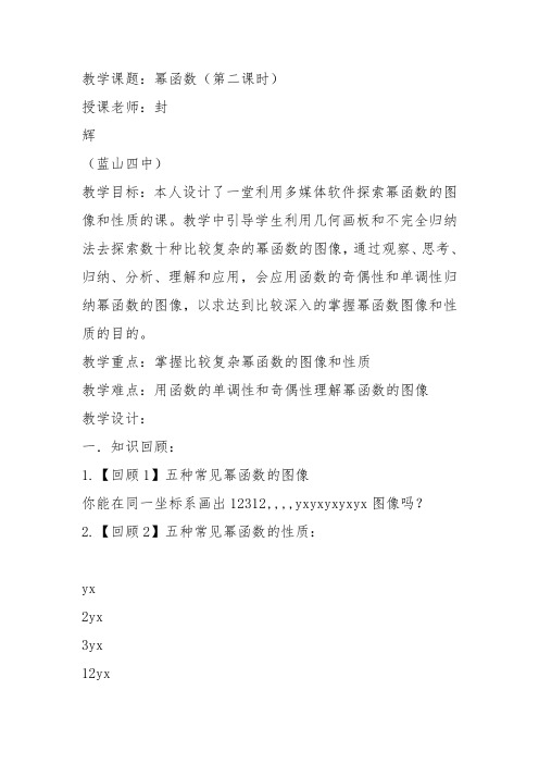 高中数学《第二章基本初等函数(Ⅰ)2.3幂函数习题2.3》24教案教学设计 一等奖