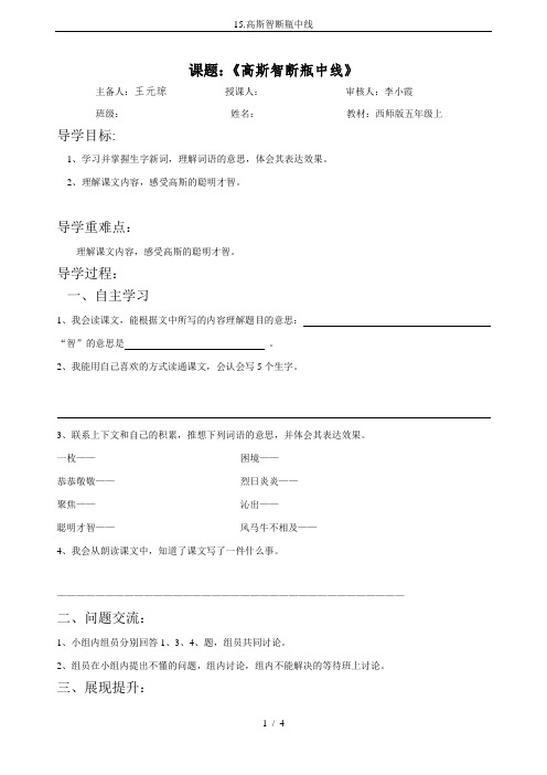 15.高斯智断瓶中线