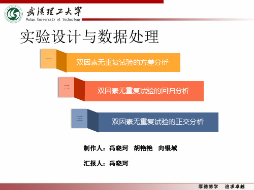 实验设计与数据处理-总