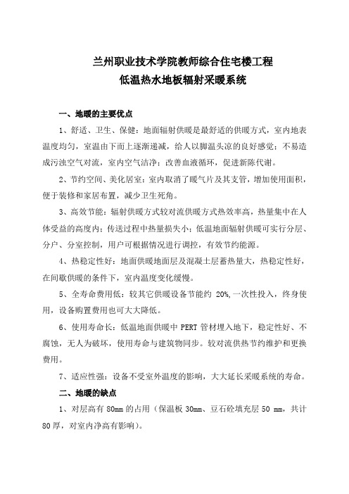 地暖优缺点