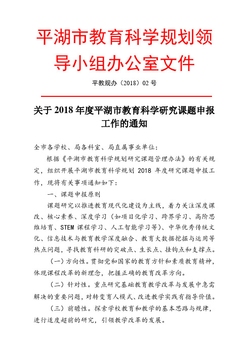 平湖教育科学规划领导小组办公室文件