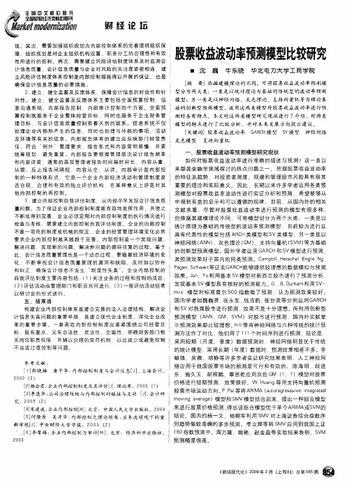股票收益波动率预测模型比较研究