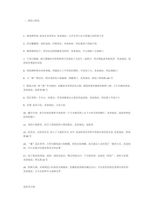 南京美食全攻略