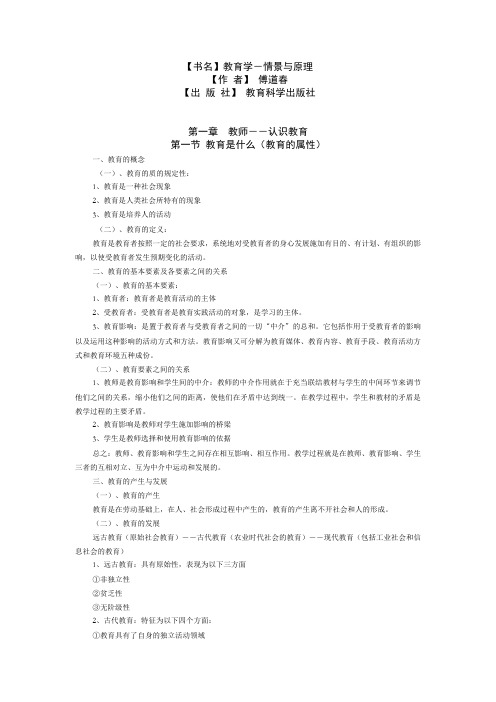 四川教师资格证A级教育学(情境与原理)
