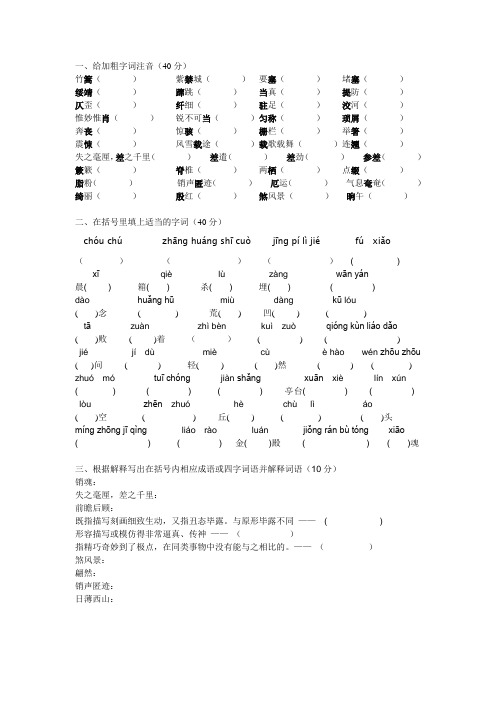 八年级上册语文一、二、三、四单元生字词、文学常识练习题(含答案)