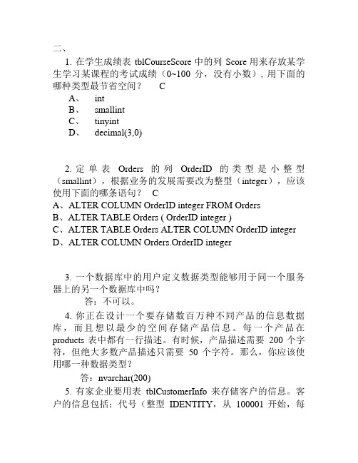 SQL练习题