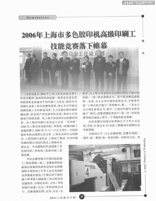 2006年上海市多色胶印机高级印刷工技能竞赛落下帷幕