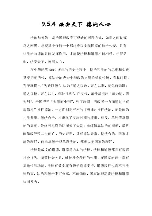 9.5.4  法安天下,德润人心