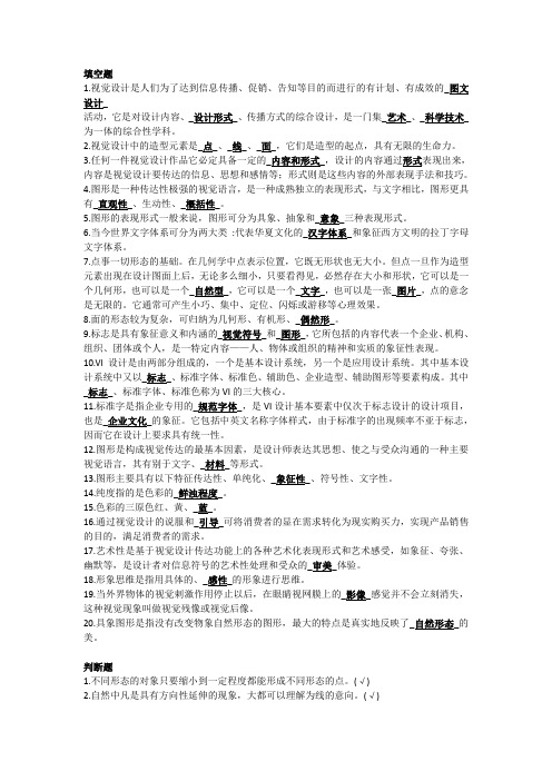电大考试-视觉设计基础