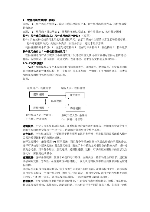 软件体系结构复习提纲