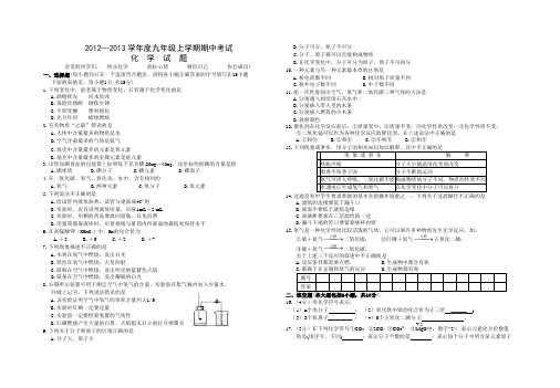 2012---2013学年度上期期中考试九年级化学试卷