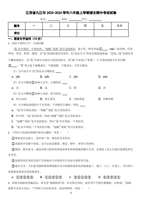 江西省九江市永修县2023-2024学年八年级上学期语文期中试卷