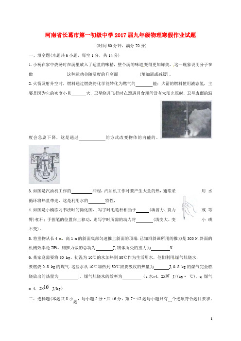 河南省长葛市第一初级中学九年级物理寒假作业试题8(无答案) 新人教版