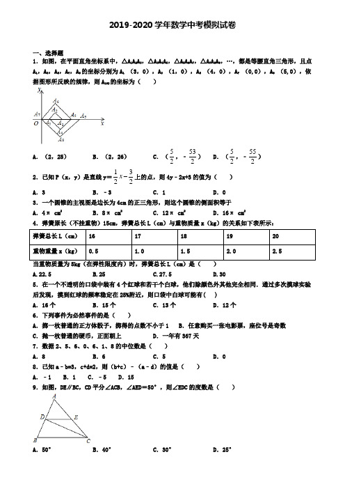 ┃试卷合集4套┃2020山西省长治市中考数学四模试卷