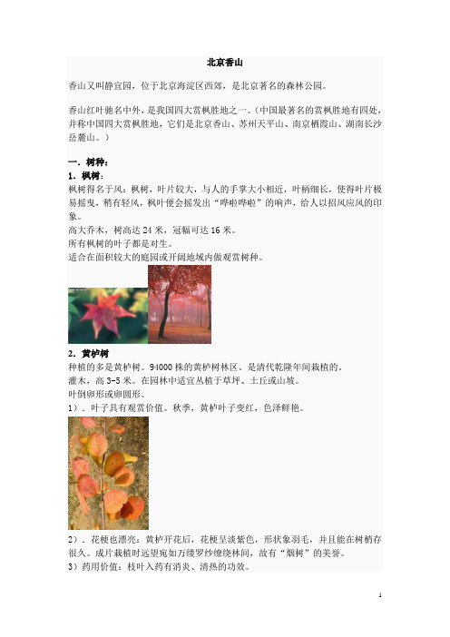 北京香山(文化资料)集结