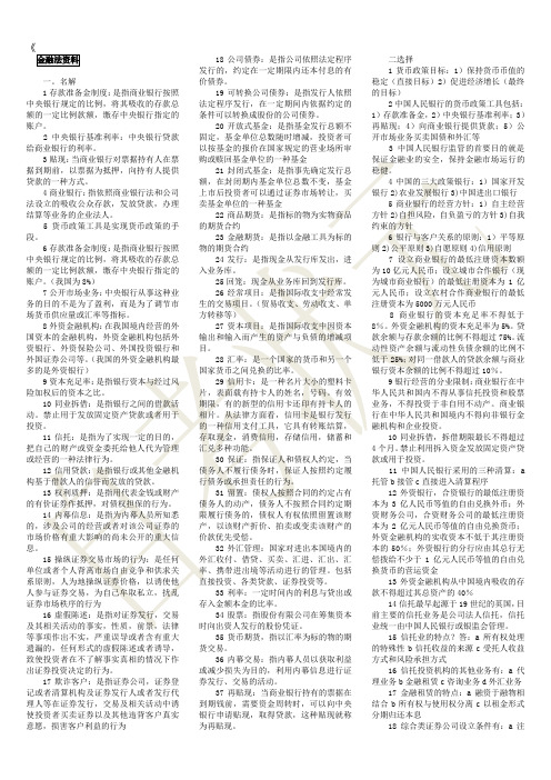07947金融法资料