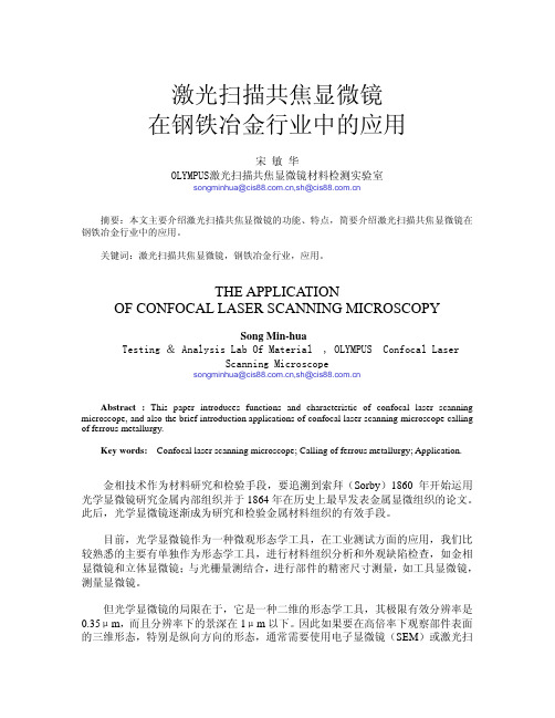 激光扫描共焦显微镜在钢铁冶金行业中的应用