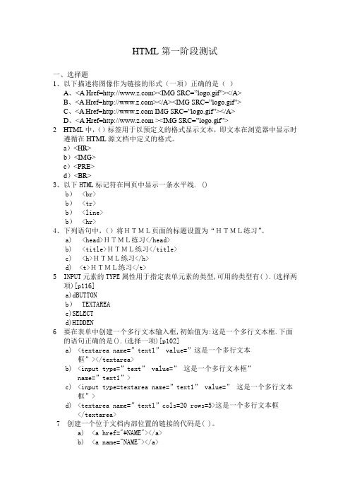 html第一阶段测试