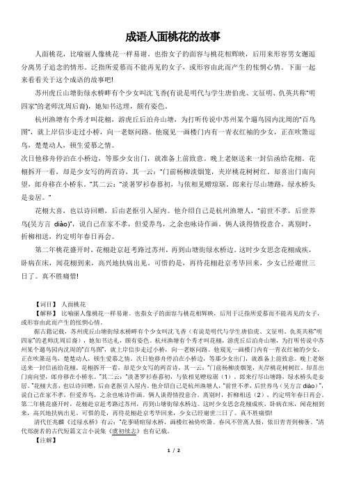 成语人面桃花的故事