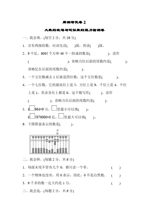 部编人教版四年级数学上册 第1单元 大数的认识 培优卷(2)