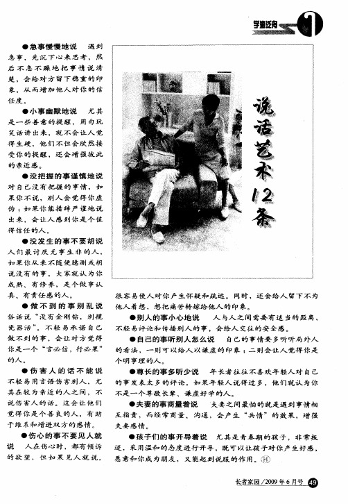 说话艺术12条