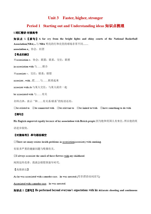 新外研版选择性必修一大串讲：Unit 3Period_1_知识点梳理学案