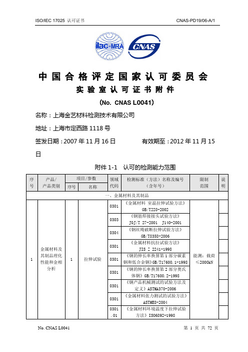 中国合格评定国家认可委员会