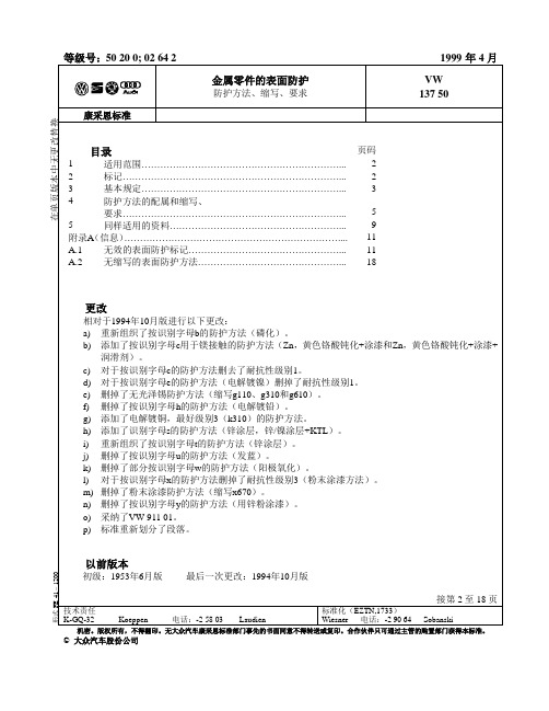 喷漆标准34_VW 13750