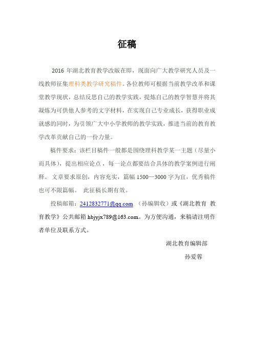 教海寻理栏目 征稿.doc