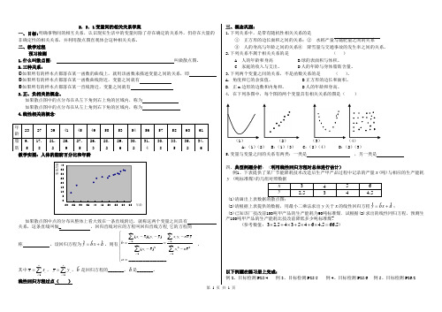2.3.1变量间的相关关系导学案