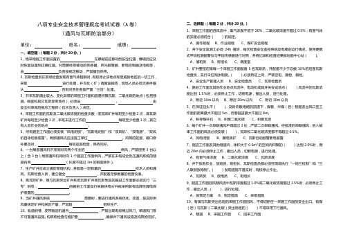 八项专业安全技术管理规定考试试卷(A卷)(通风与瓦斯部分)