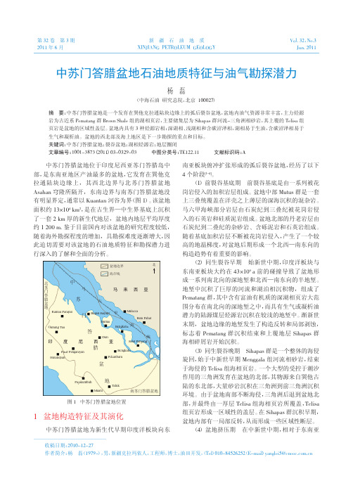 中苏门答腊盆地石油地质特征与油气勘探潜力