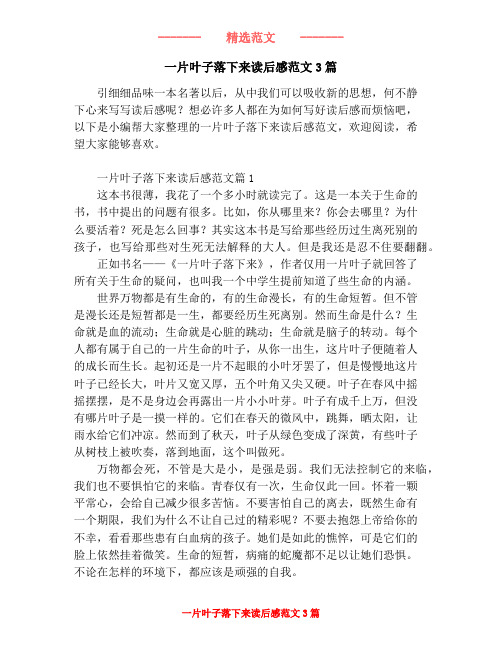 一片叶子落下来读后感范文3篇